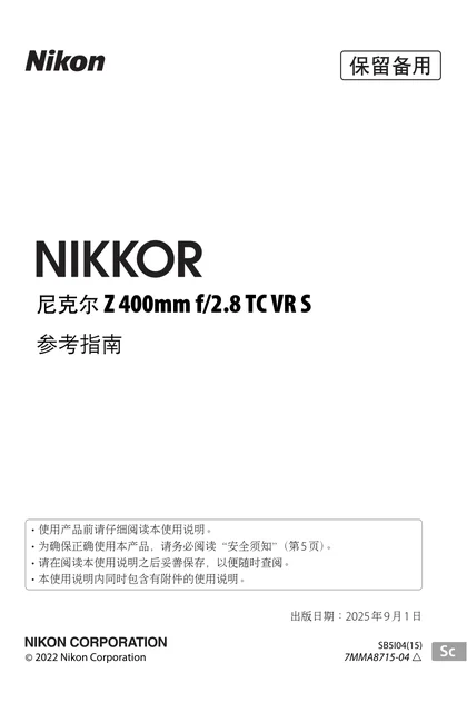 nikon尼康NIKKOR Z 400mm f_2.8 TC VR S
